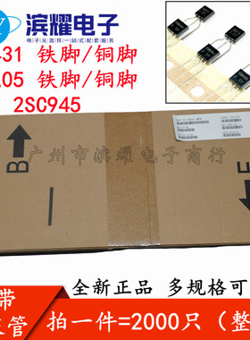 编带 三极管 TL431A TL431AA 78L05 2SC945 三端稳压晶体管 TO-92