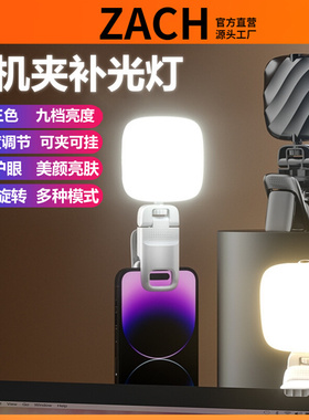 ZACH手机迷你补光灯直播美颜打光口袋灯LED冷暖色高亮灯珠可夹挂