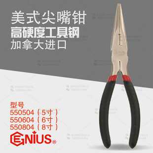 尖嘴钳尖咀尖头钳550504 天赋GENIUS工具5寸6寸8寸进口美式 550804