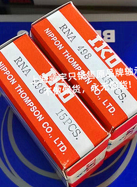 日本IKO滚针轴承RNA498 RNA495 RNA496 RNA497 RNA499等现货