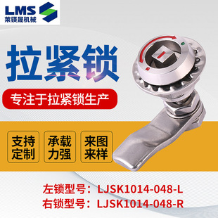 LJSK1014 L拉紧锁可定不锈钢机箱机柜轨道交通抛光拉丝拉紧锁 048