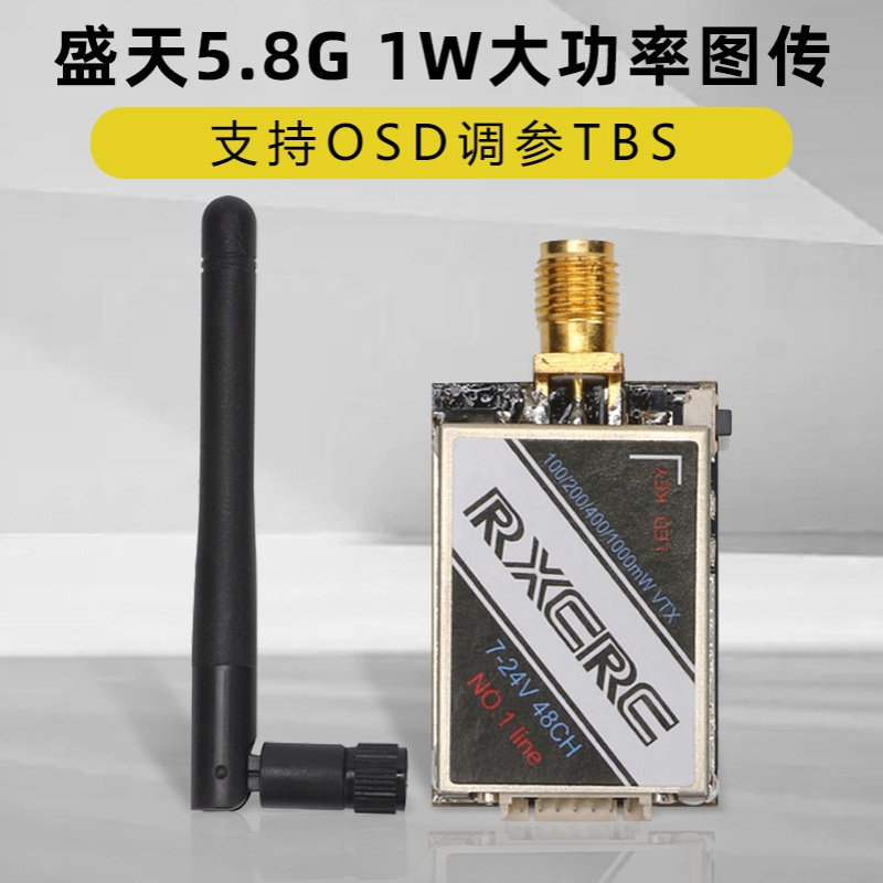 穿越机固定翼1w图传远航发射机航拍FPV遥控车5.8g大功率FPV模块器