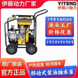 柴油机抽水泵一体机YT40DPE 伊藤动力2寸3寸4寸小型移动便携式