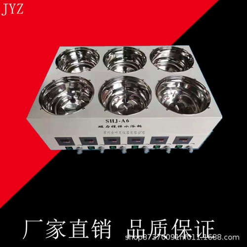SHJ-A6六孔磁力搅拌水浴锅 数显恒温磁力搅拌锅棹厂家直销