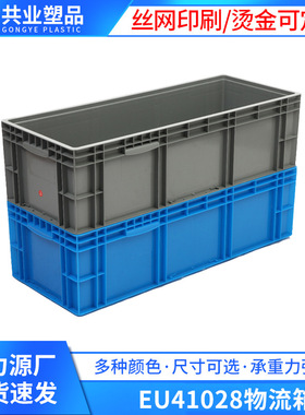 蓝灰色1000*400*280物流箱加厚周转箱塑料长方形EU41028物流箱