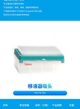 Thermo Scientific? Finntip? 移液器吸头94052320