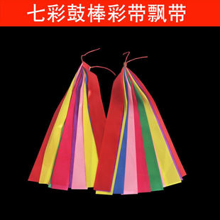 鼓棒飘带40厘米长 大鼓棒七彩飘带彩带 盘鼓龙鼓棒彩带10色绸带