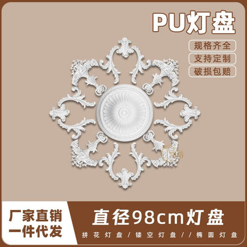 PU灯盘仿石膏欧式法式吊顶圆灯座造型灯池98cm拼花灯盘156038