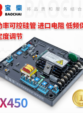 无刷发电机调节器大型AVR调压板MX450稳压板控制模块大功率