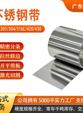 批发430不锈铁430BA 不锈钢带SUS430BA 不锈钢铁卷带 可分条现 货