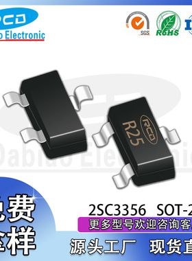 现货供应2SC3356 丝印R25 0.1A/12V NPN晶体管 SOT23 高频三极管