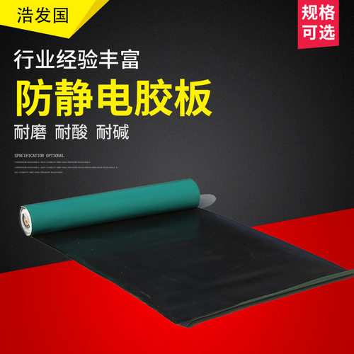 供应pvc防静电胶板防静电桌垫 厂家直销加富牌绿色防静电台垫