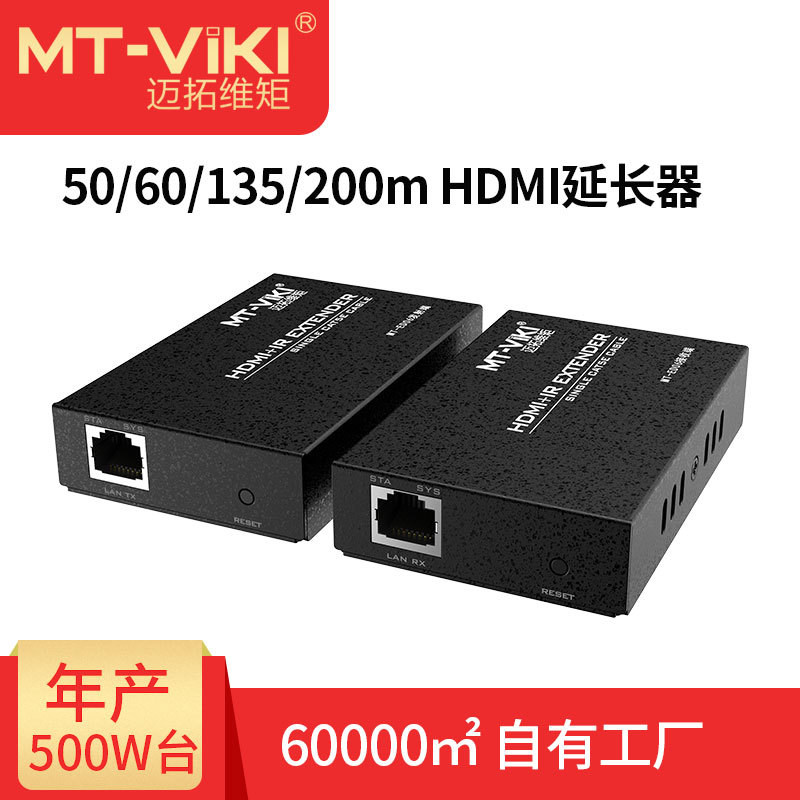 迈拓维矩单网线转HDMI200米传输信号放大器MT-ED06增距远距离远传