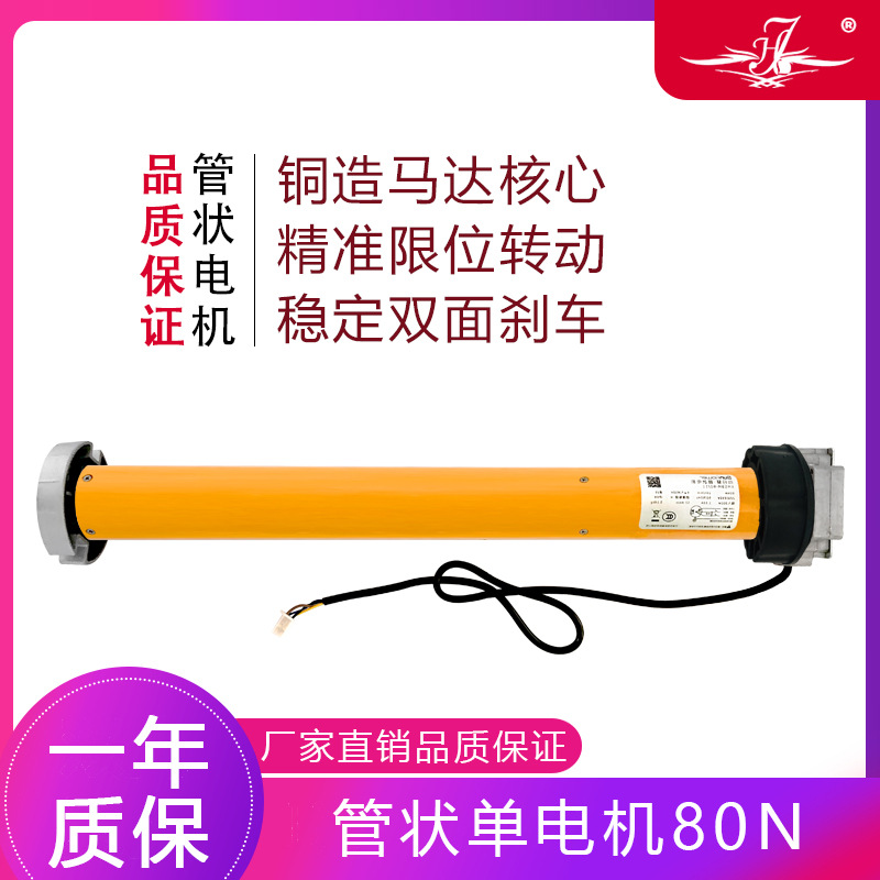 向日葵管状电机卷帘门电机车库门电动门遮阳棚通用内置80N单机头