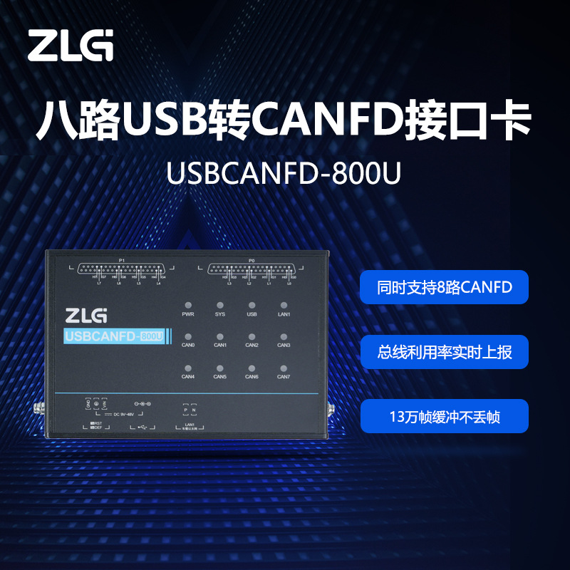 ZLG致远电子8路CANFD DB37接口 USB转CANFD接口卡  USBCANFD-800U