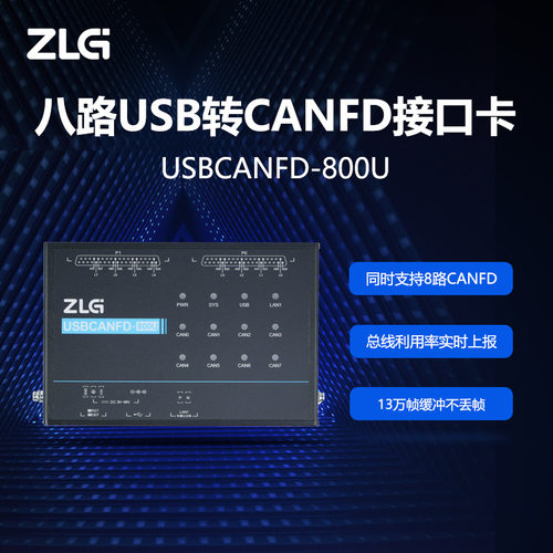 ZLG致远电子8路CANFD DB37接口 USB转CANFD接口卡  USBCANFD-800U