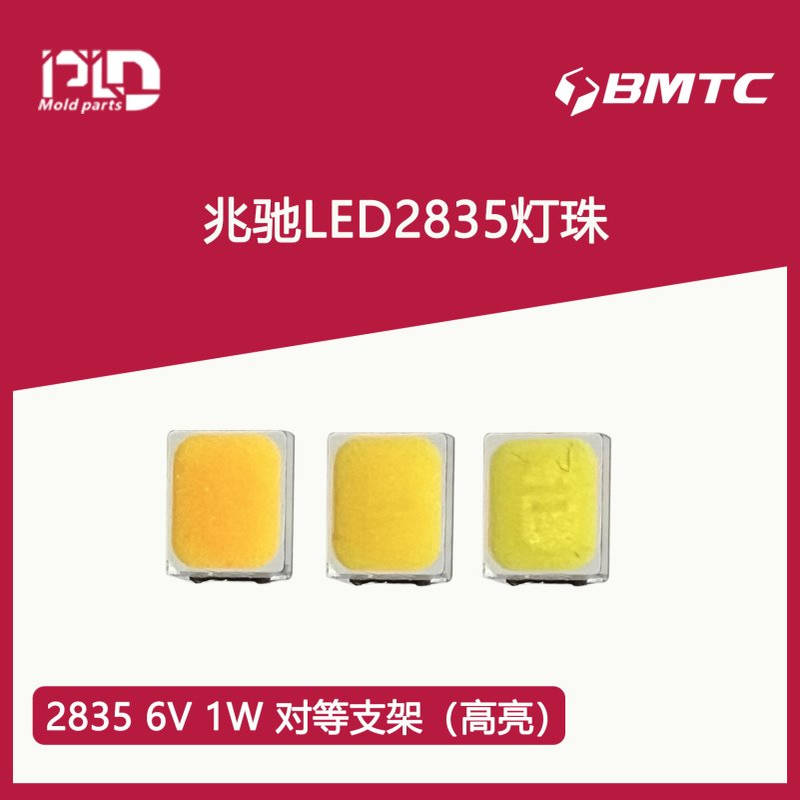 PLD兆驰光电led兆驰2835灯珠6V1W对等焊盘BMTC led2835贴片光源