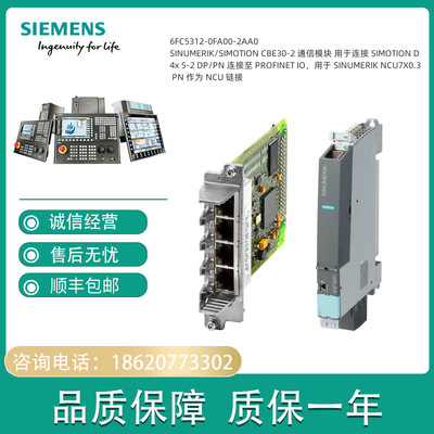 6FC5312-0FA00-2AA0 SINUMERIK/SIMOTION CBE30-2 通信模块