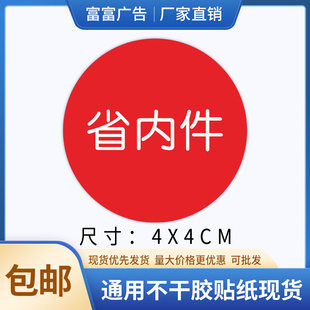 全程陆运通用不干胶贴纸快递标示贴红色省内贴标识水果贴标签现货