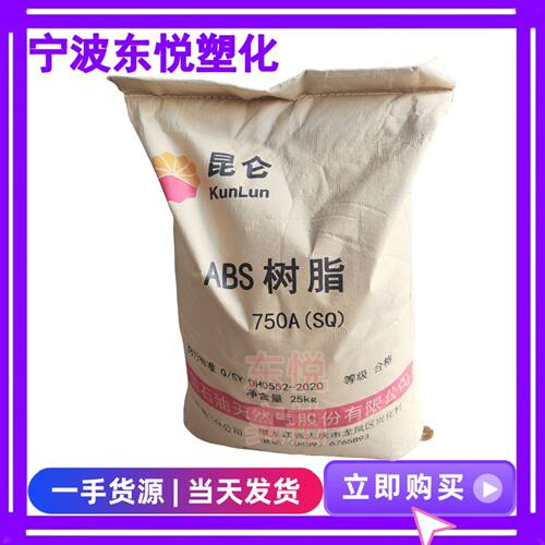 ABS大庆石化750A(SQ)丙烯腈丁二烯-苯乙烯共聚物运动器材通用级