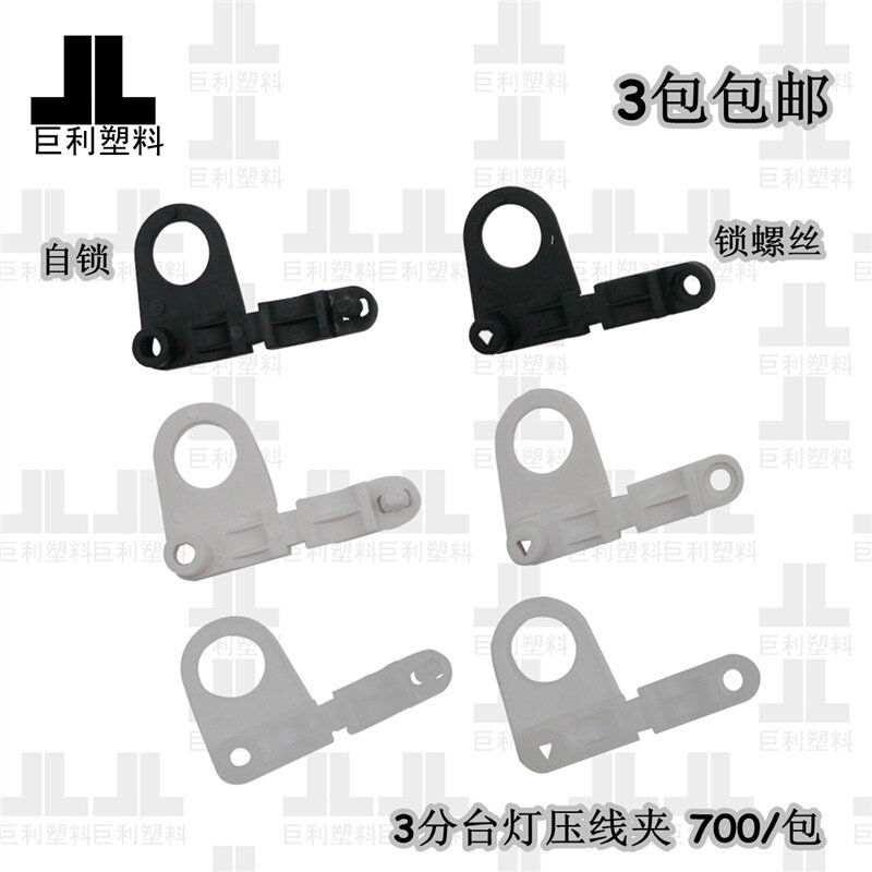 促销台灯压线扣锁线扣自锁防拉扣P字压线扣3分线夹其它紧固件