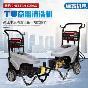 高压洗车机 高压洗车机家用商用猎豹C29AG220V大功率铜芯电机