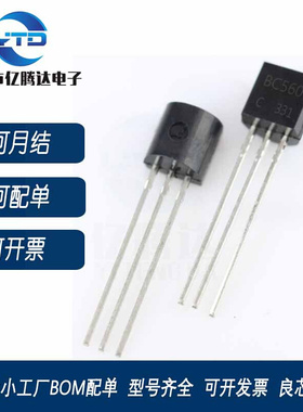 音频推动功率管BC560C TO-92 现货 BC560