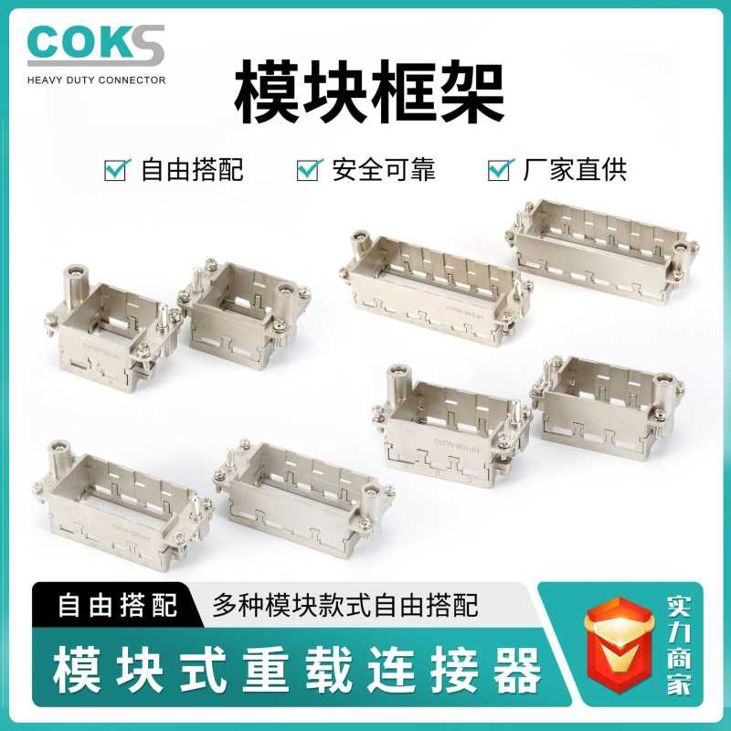 HM模块框架多规格可选择重载保护器抗压度强稳定可靠HM模块框架