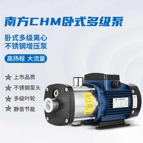 杭州南方水泵CHM8-1/2/3/4/5轻型卧式多级离心泵增压水泵补水泵