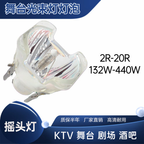 酒吧光束灯灯泡进口2R 5R200瓦7R230W光束灯灯泡8R240W舞台光速灯