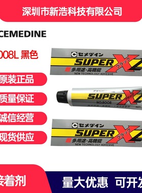 CEMEDINE施敏打硬 SUPER X NO.8008L 接着剂 胶水（AX-125）