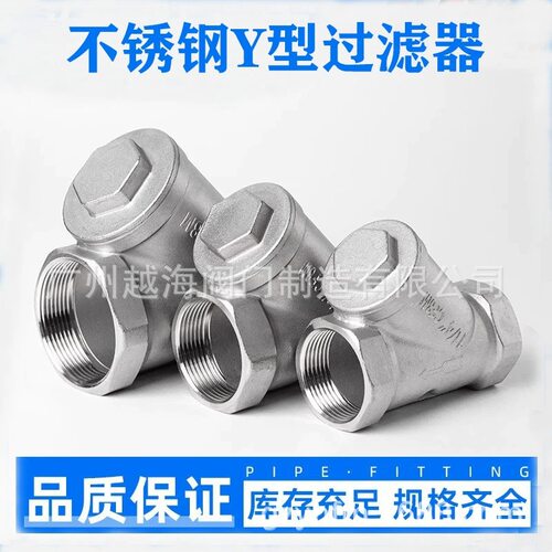 304不锈钢内螺纹丝口过滤器 高温蒸汽管道Y型滤水阀管件DN25 DN50