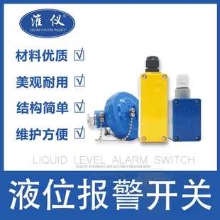 磁翻板液位计浮球开关 淮仪 磁翻板浮球开关磁翻板液位计报警开关