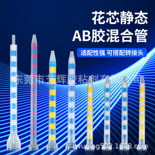环氧树脂AB胶GSM静态花芯混合管搅拌器混胶管喇叭口大容量混胶嘴