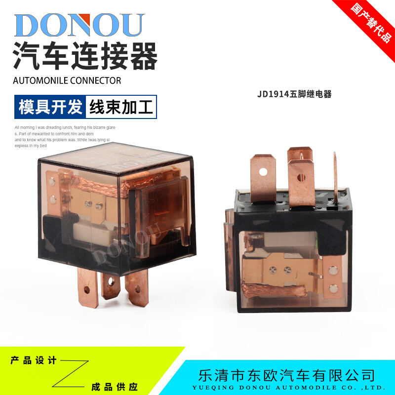汽车12V24V继电器 5脚100A大功率 JD1914 透明双银触点防水继电器