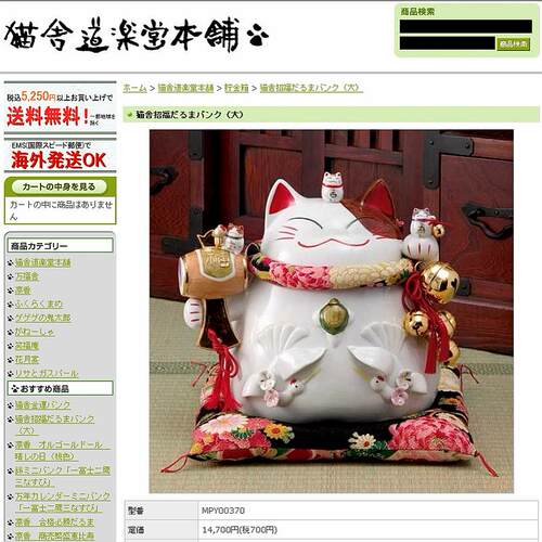 日本猫舍道乐堂本铺万宝槌招财猫