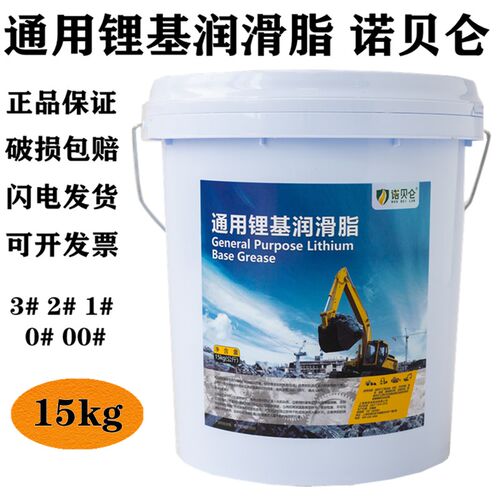 通用锂基黄油润滑脂耐高温3#2号000挖机机械货车轴承大桶15公斤装