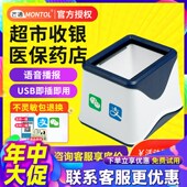 识别自动语音播报收款 芒通RC661扫描器扫码 平台支付小白盒二维码