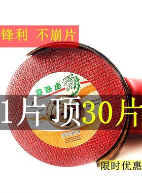 不锈钢切割片砂轮片100型超薄107*1.2*16角铁锋耐磨切吃铁虎金属
