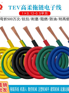 国标拖链柔性软电线TEV 0.75 2.5 4 6 10 16 25 35平方软芯电源线