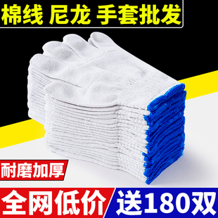 手套劳保 棉线棉纱尼龙加厚耐磨手套 劳工汽修工作男工地干活手套
