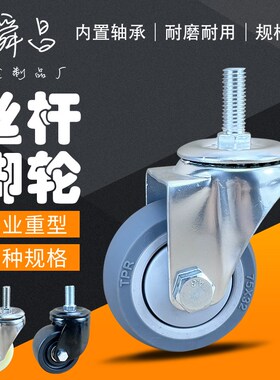 3寸4寸静音M12螺丝杆万向轮M16M20牙杆脚轮M14带刹车M10转向轱辘