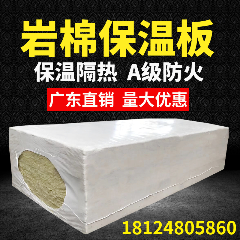 岩棉板保温板A级防火棉夹层100mm憎水矿棉板隔热棉隔音棉墙体50mm