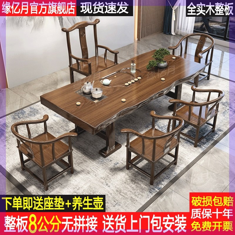 新中式实木大板茶台茶桌一体一整套阳台客厅家用办公室功夫茶台桌