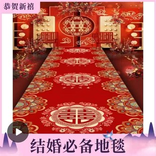结婚走廊地毯红色舞台喜庆地垫访华婚庆混纺婚礼装饰结婚用品大全