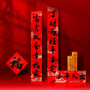 龙年春联2024新年丁财两旺对联全背胶春节家用福字贴过年大门装饰