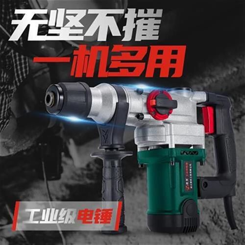 通泰多功能工业级26电锤电镐送6MM钻头颜色随机