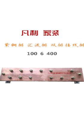 100*6*400铜排母排接地汇流100e*6*400铜排母排接地汇流排接线铜