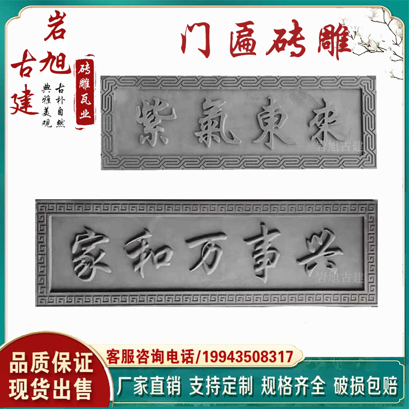 仿古砖雕浮雕 古建门楼牌匾中式门头仿古砖雕 天道酬勤门匾砖雕