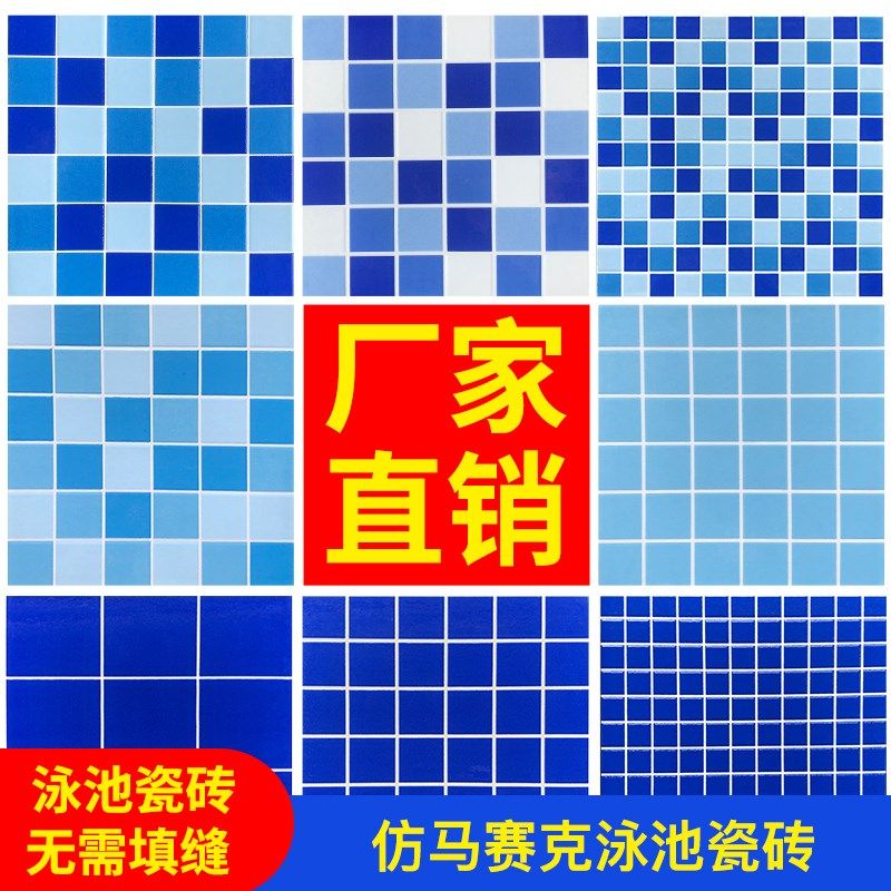 仿马赛克瓷砖陶瓷蓝色游泳池水浴池鱼池温泉泡池300X300墙地砖